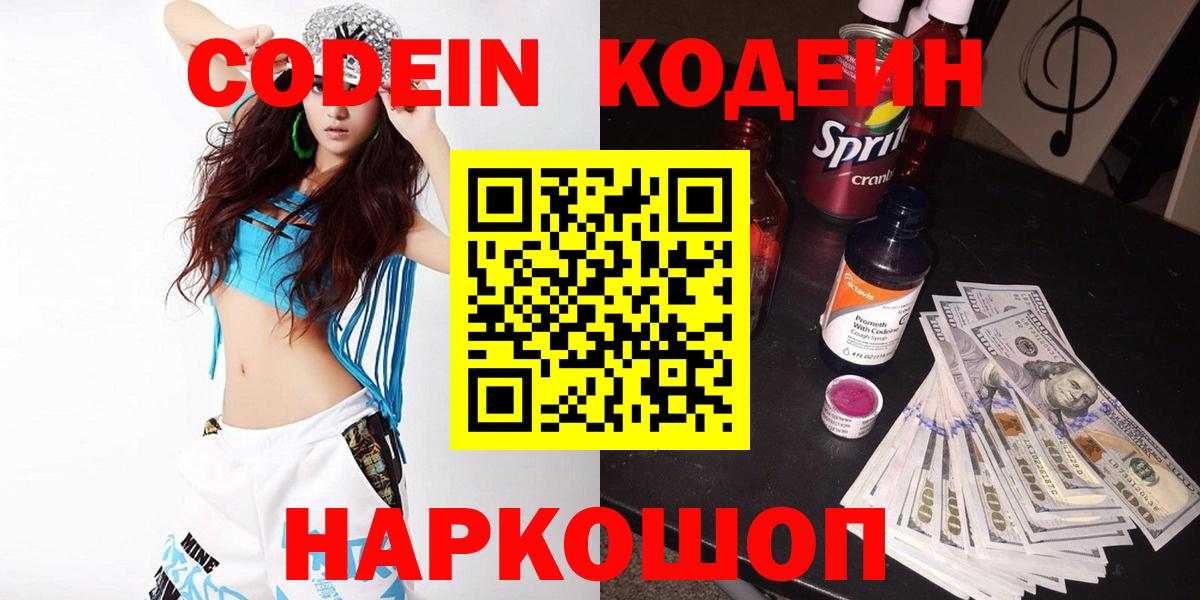 Кодеиновый сироп Lean Purple Drank Джанкой