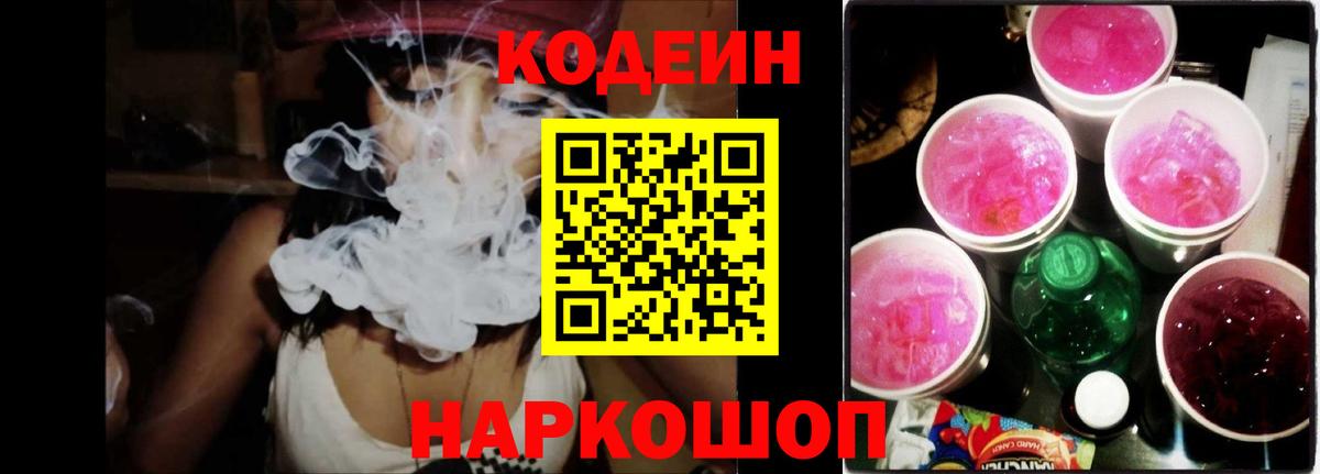 Джанкой  Кодеиновый сироп Lean напиток Lean (лин)  Codein напиток Lean (лин)  Вход с VPN 