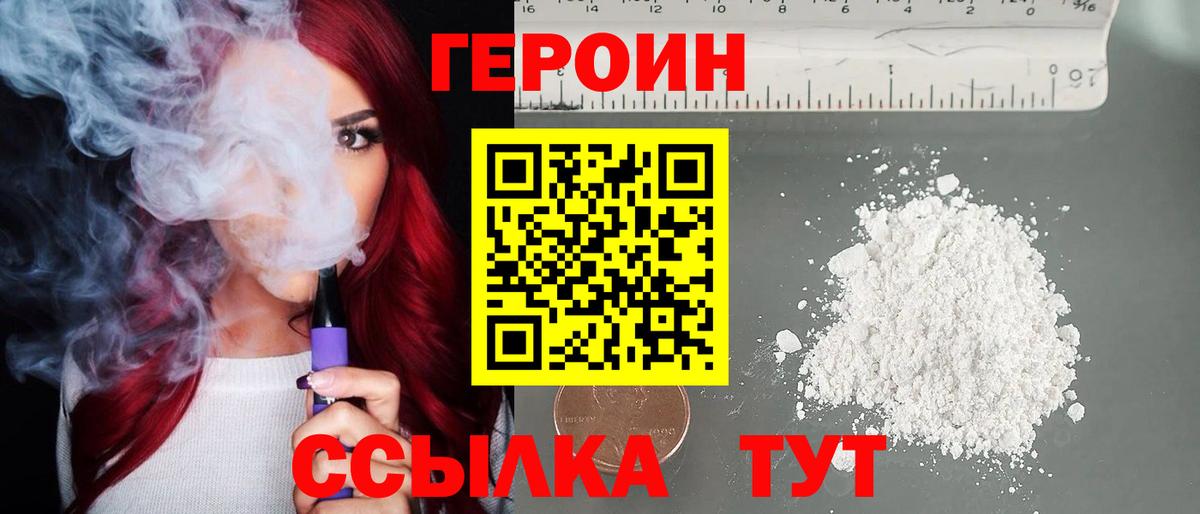 Героин герыч  Вход с VPN  Джанкой 
