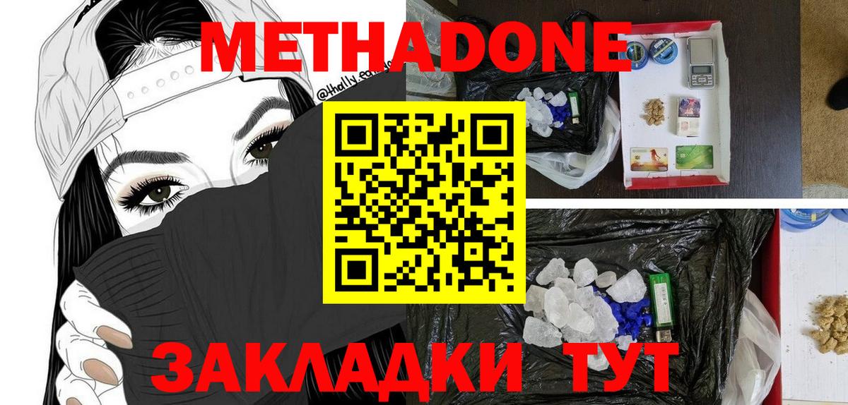 МЕТАДОН methadone  Вход с VPN  мориарти телеграм  Джанкой 